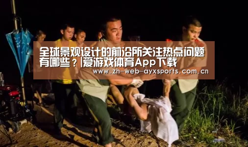爱游戏官方