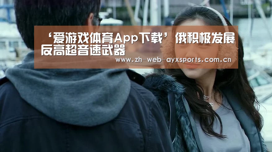 爱游戏体育App下载